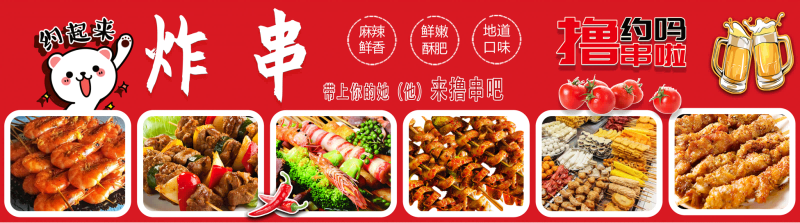 国潮复古烧烤炸串撸串夜市美食创意海报59
