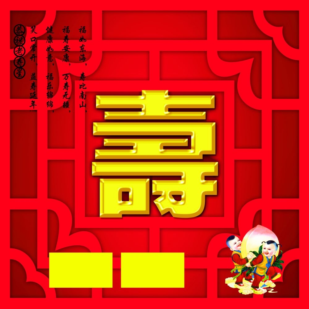 祝寿寿宴海报素材3
