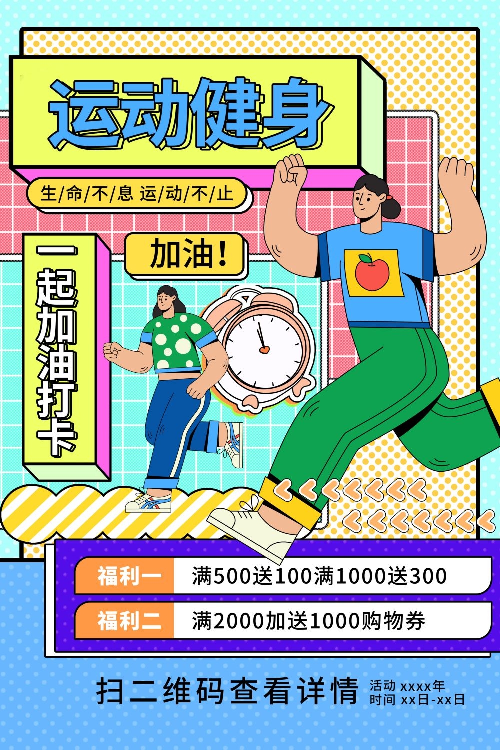 运动健身日海报强身健体爱运动爱生活健身运动13