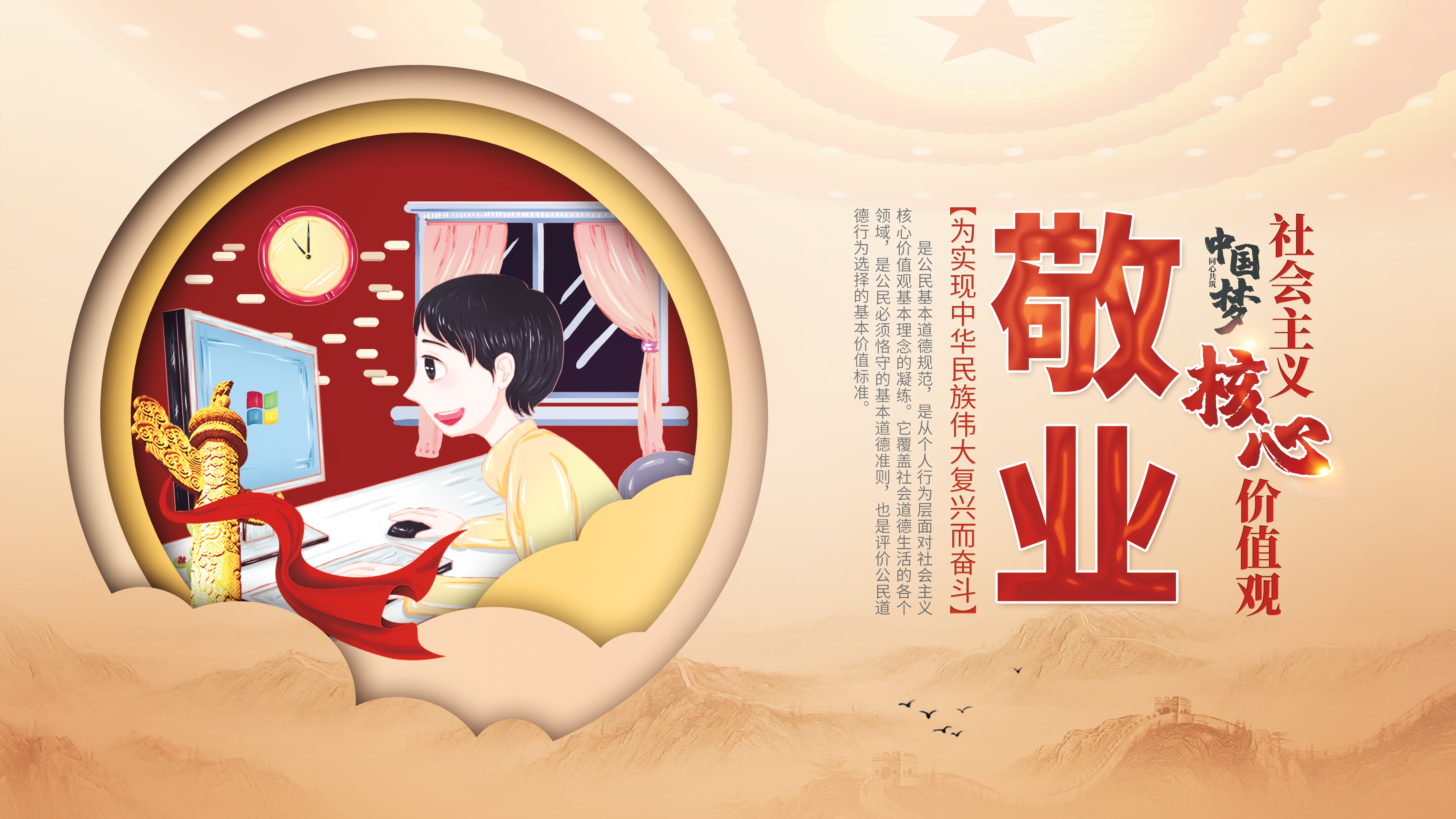 敬业