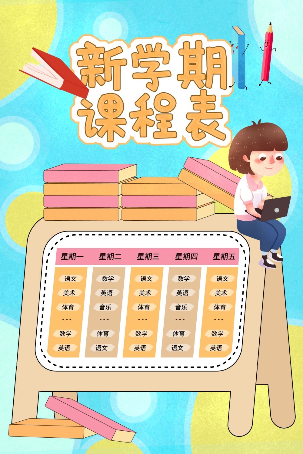 中小学生课程表作息时间表课程安排海报模板设计素材 (49)