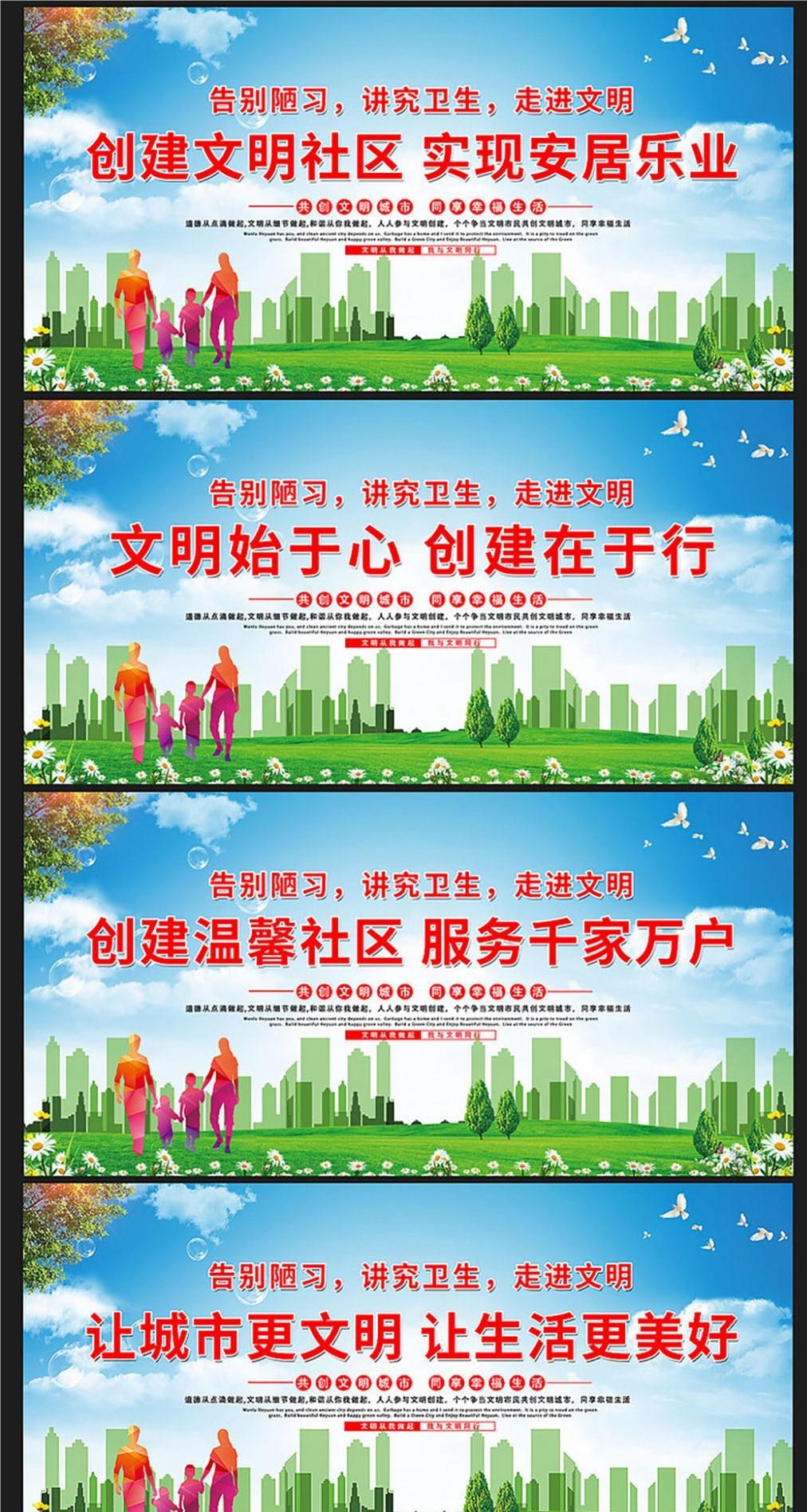 唯美大气创建文明城市共建美好家园宣传展板海报素材