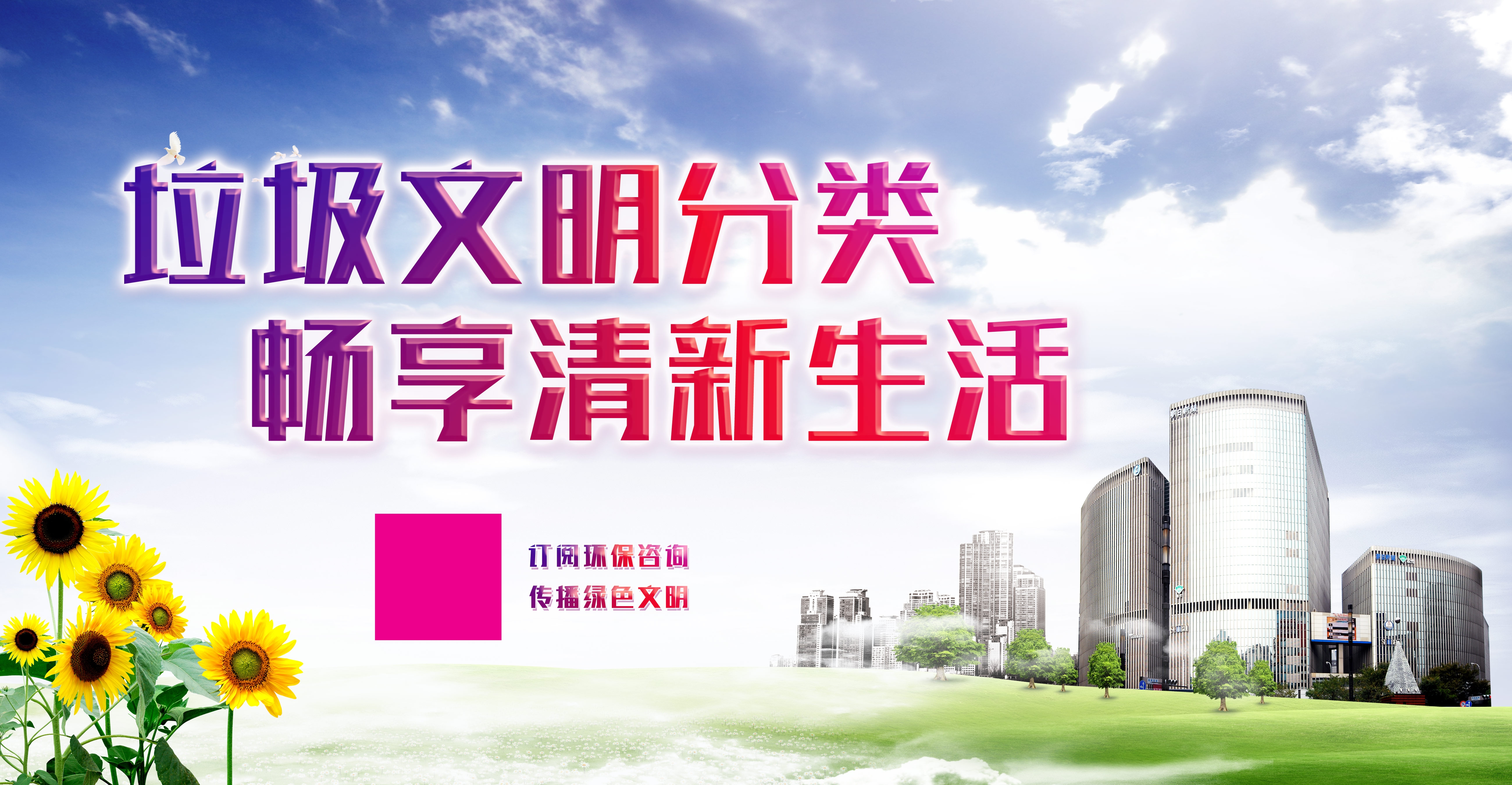 垃圾分类从我做起循环利用绿色环保垃圾不落地海报展板25
