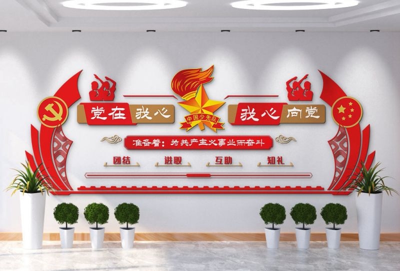 校园学校班级红领巾少先队童心向党文化墙20