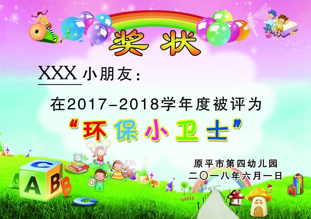 卡通幼儿园奖状设计素材 (25)