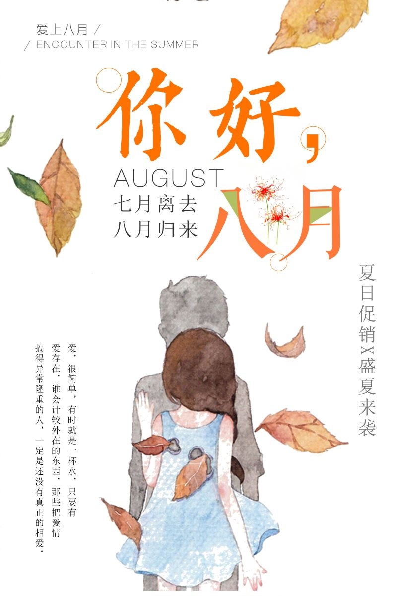 时令节气八月海报22