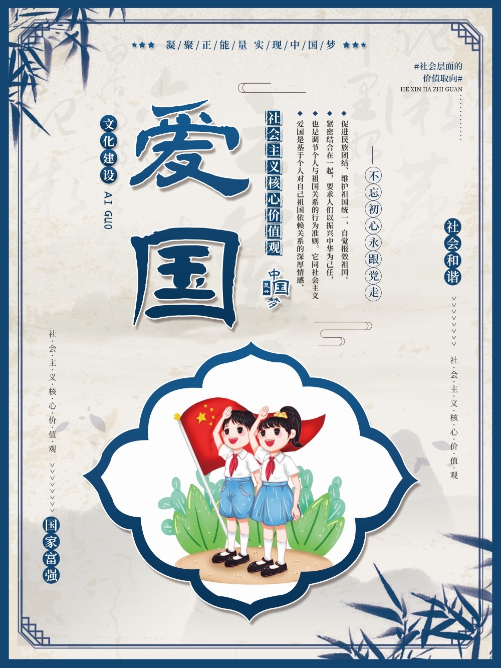 卡通校园风24字核心价值观公益海报 (9)
