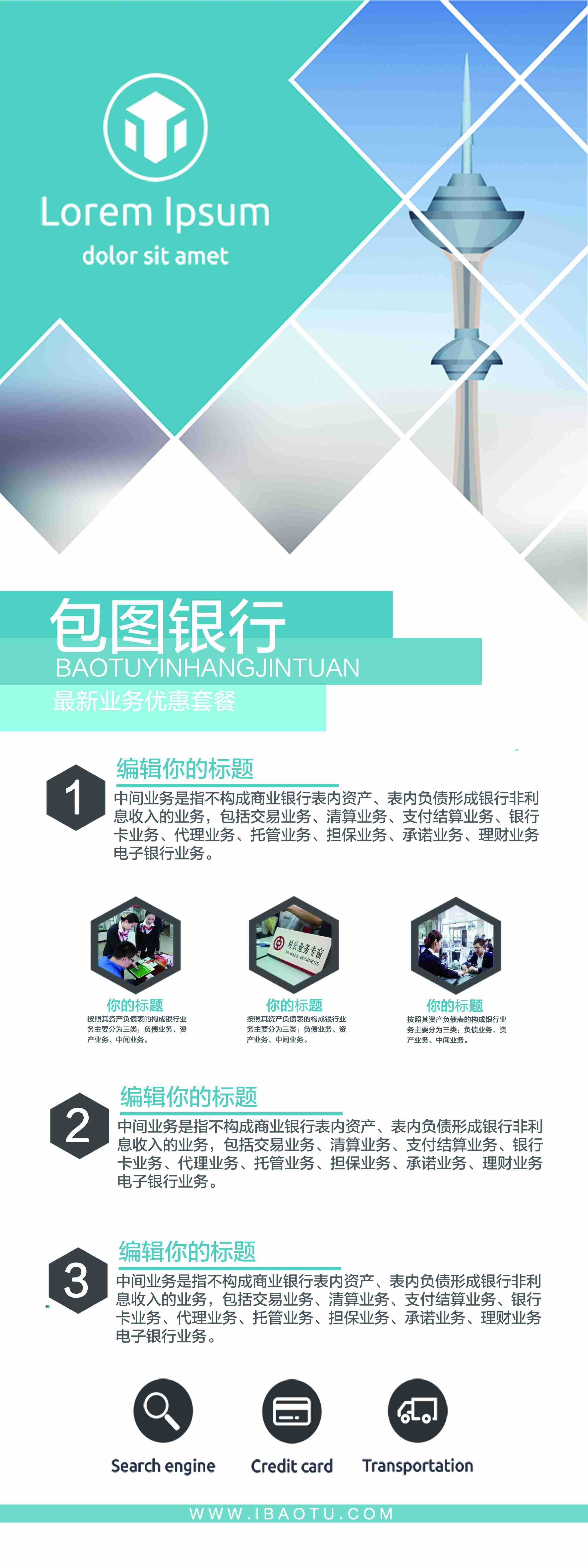 商业金融PSD海报模板企业招聘展架易拉宝DM宣传单广告设计素20