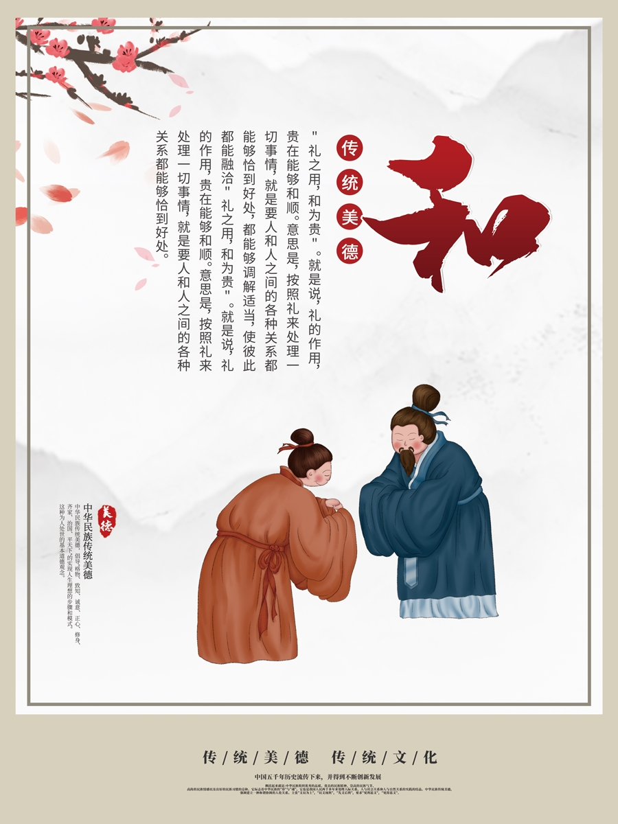校园学校文化品德教育国学礼仪道德文明挂画海报模板素材