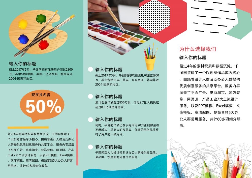 各类创意三折页10