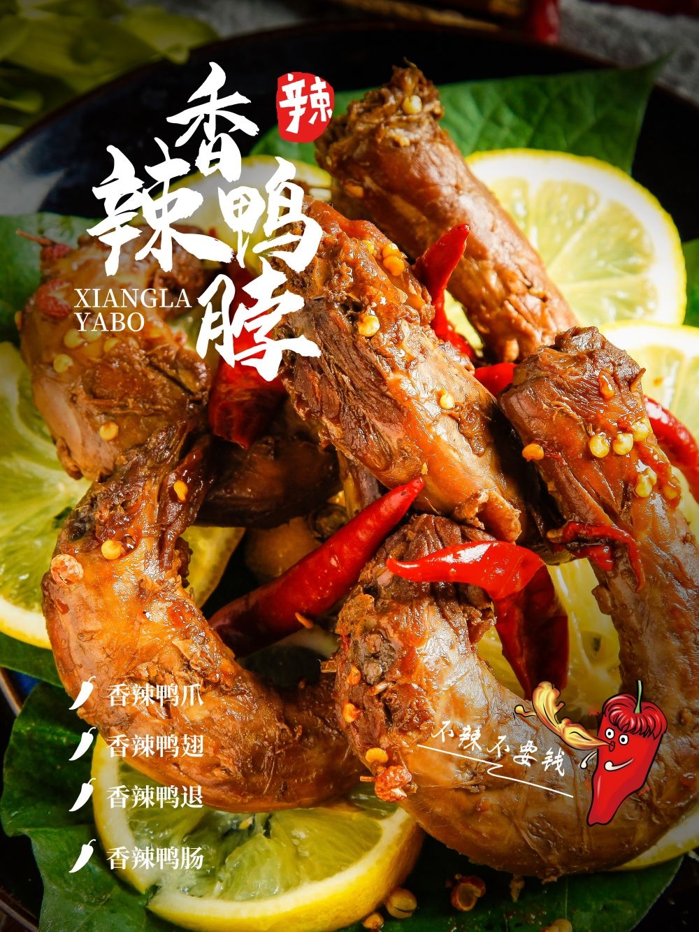 绝味鸭脖促销宣传海报展板素材 (21)