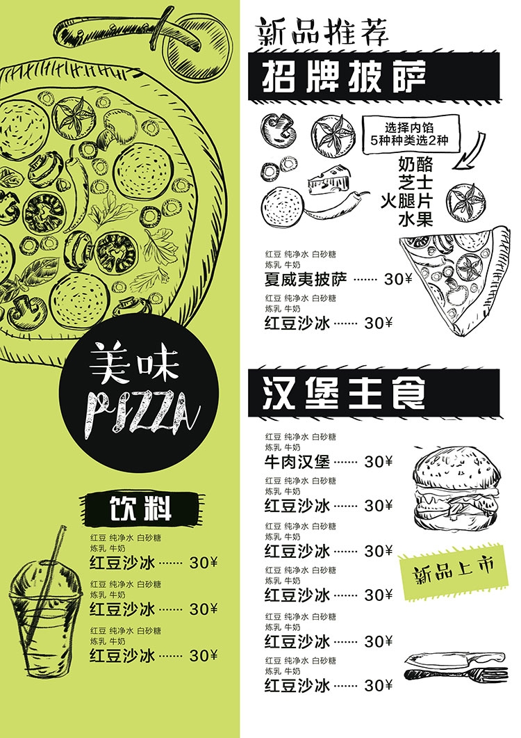 饭店餐饮酒店菜单价目单价格单
