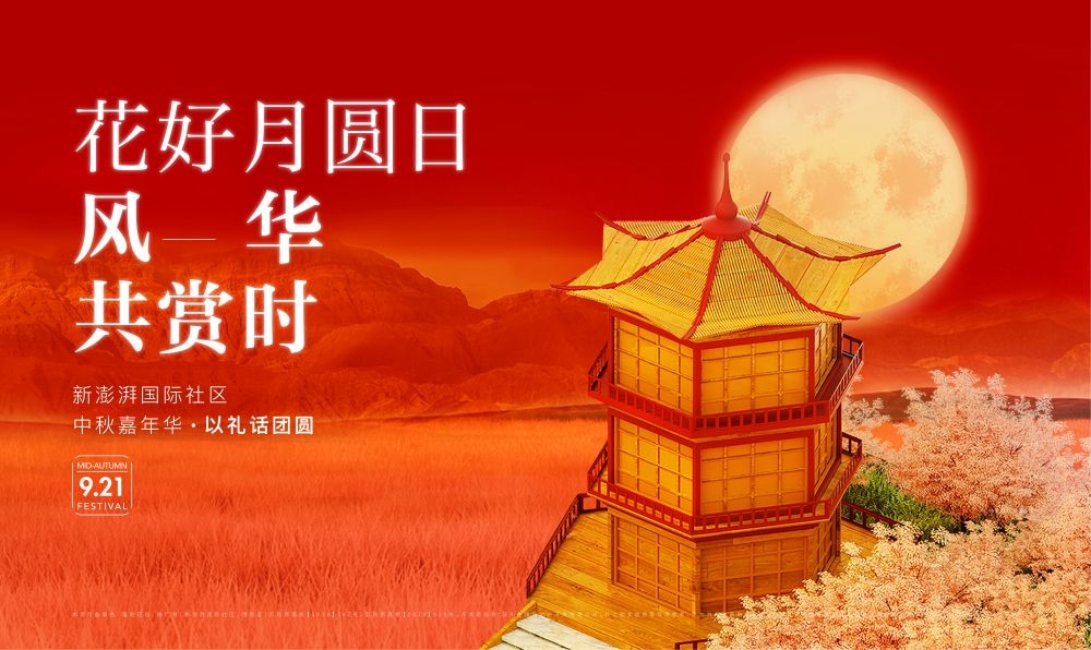 庆中秋贺国庆中秋节国庆节海报展板宣传栏11