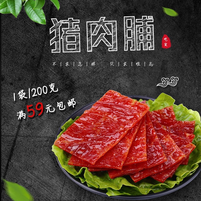 首页设计素材零食促销主图PSD模板17