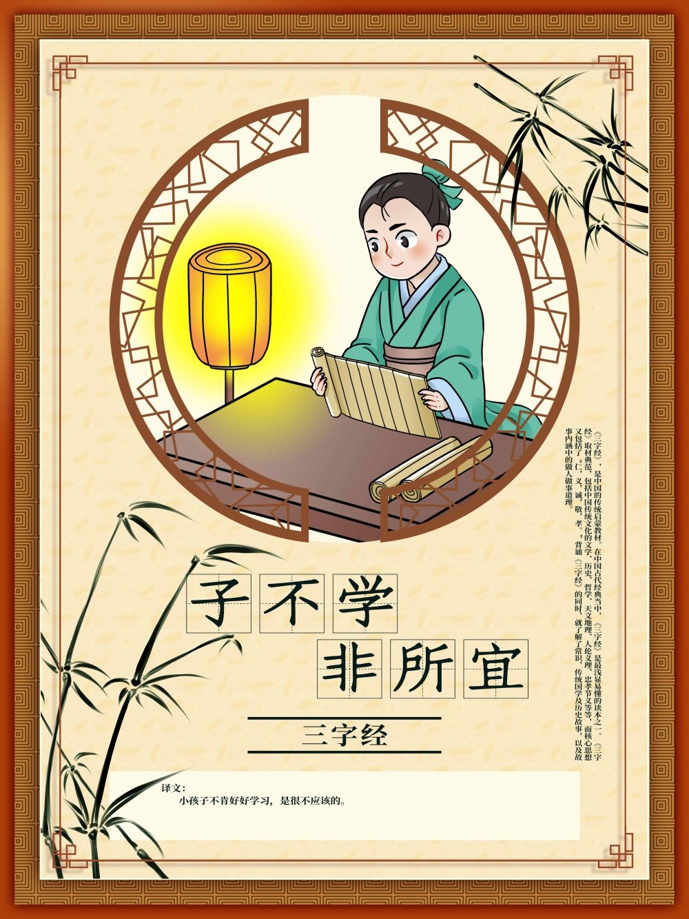 中国风古典传统美德中华文化三字经海报学校宣传展板素材 (11)
