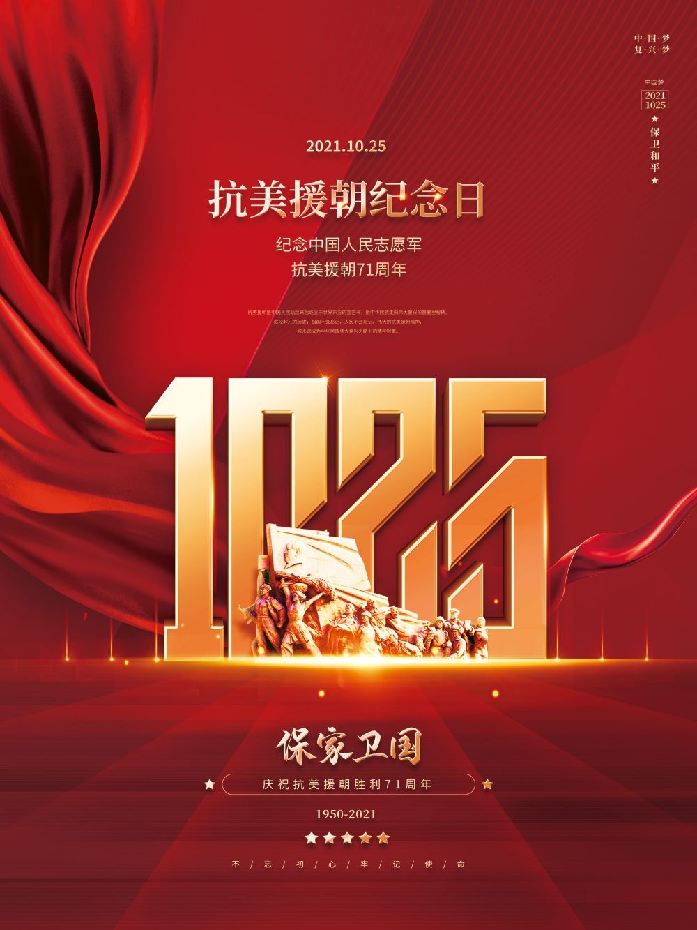 简约红色大气抗美援朝71周年纪念日宣传海报