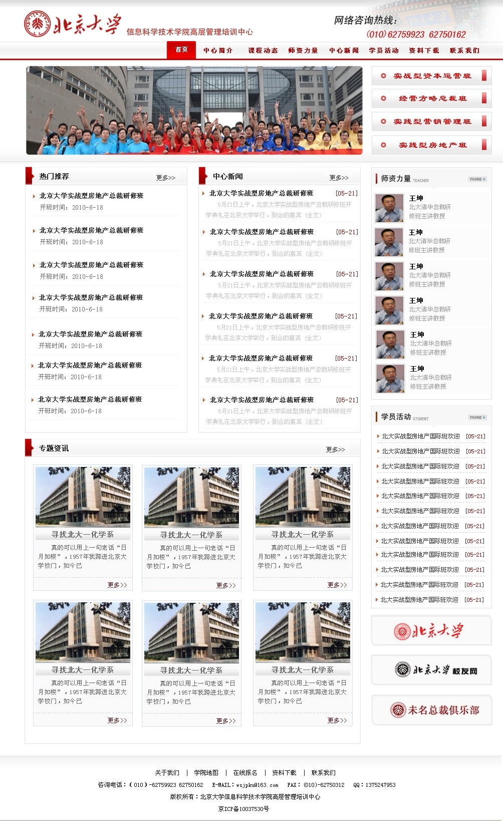 学校网页模板图片3
