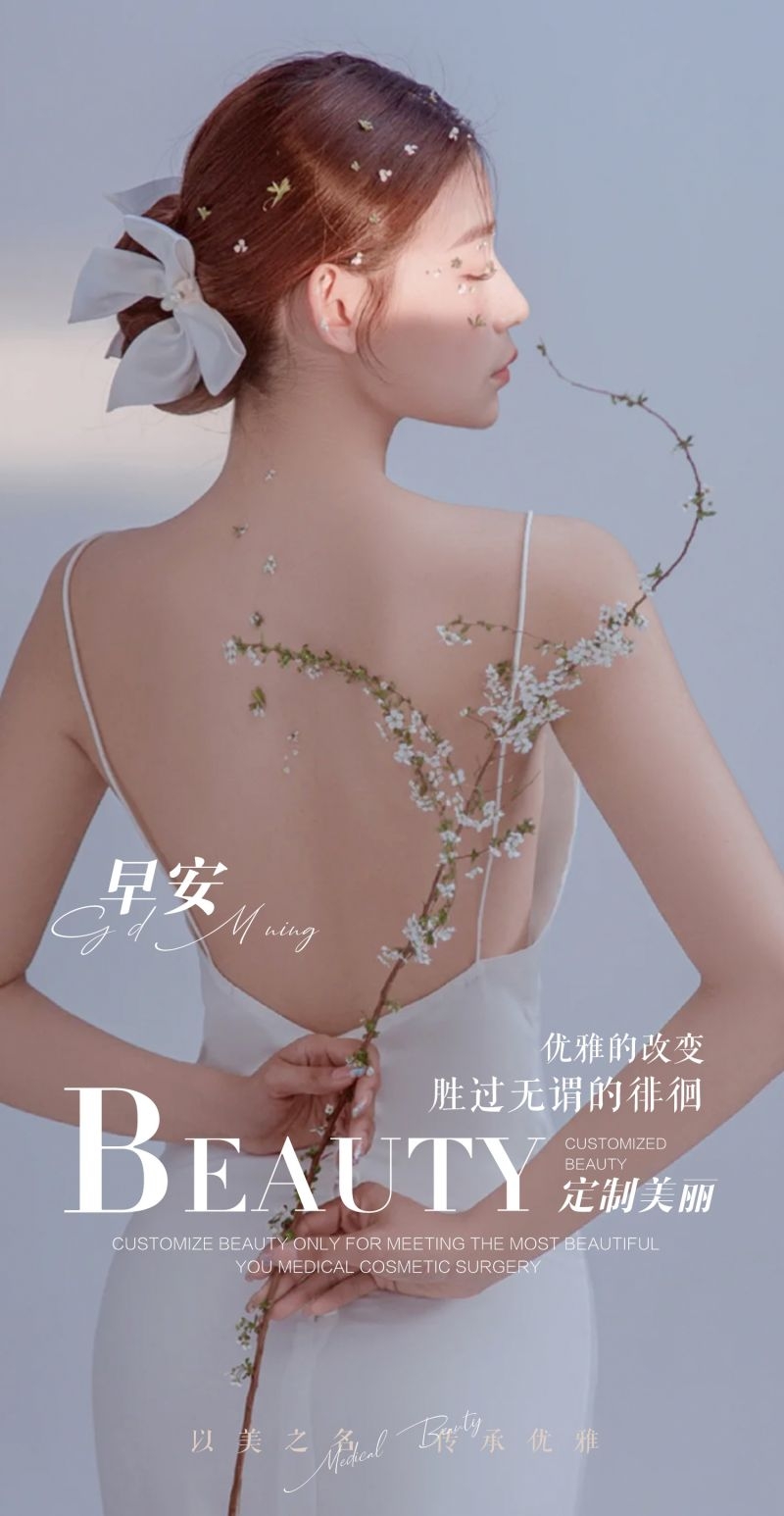 高端大气医疗美容医美无日期早安图片海报141