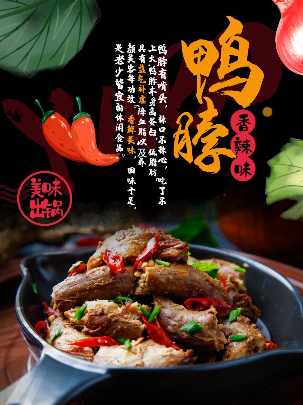 绝味鸭脖促销宣传海报展板素材 (9)