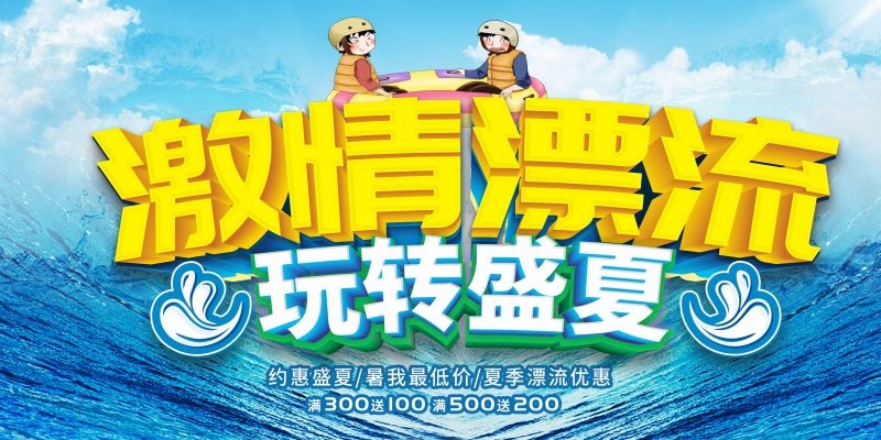 夏日漂流海报素材21