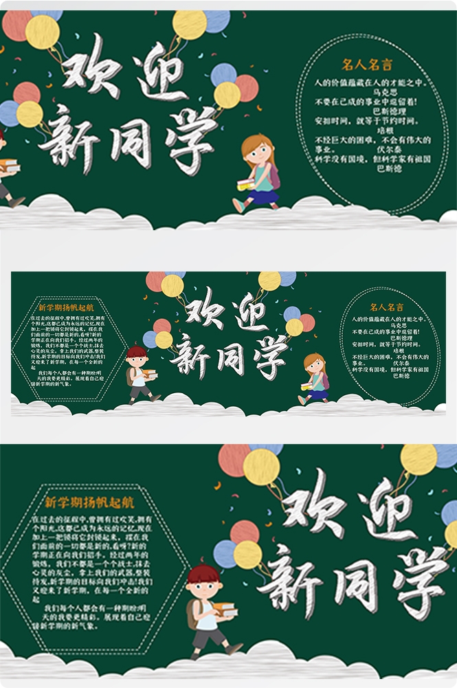 校园宣传栏中小学班级新学期文化墙黑板报kv展板模板PSD设计29