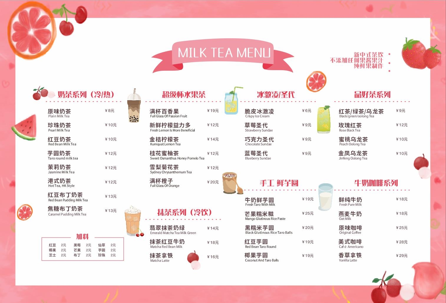 奶茶价目单价格单