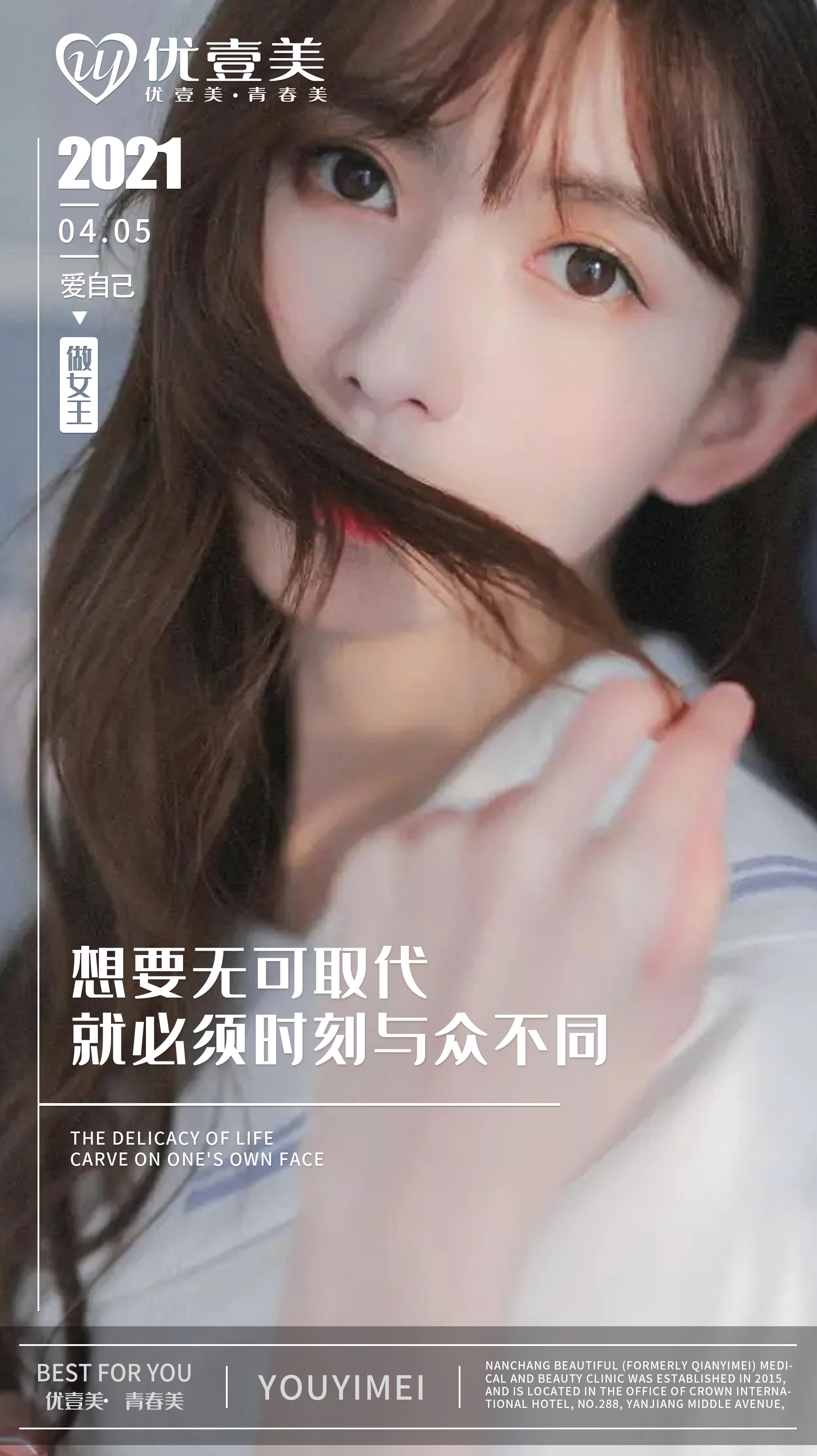 医美早安图海报走自己的路医疗美容27