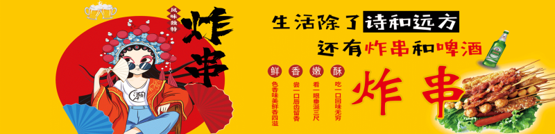 国潮复古烧烤炸串撸串夜市美食创意海报4