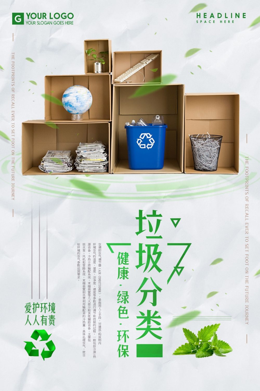 垃圾分类从我做起循环利用绿色环保垃圾不落地海报展板112