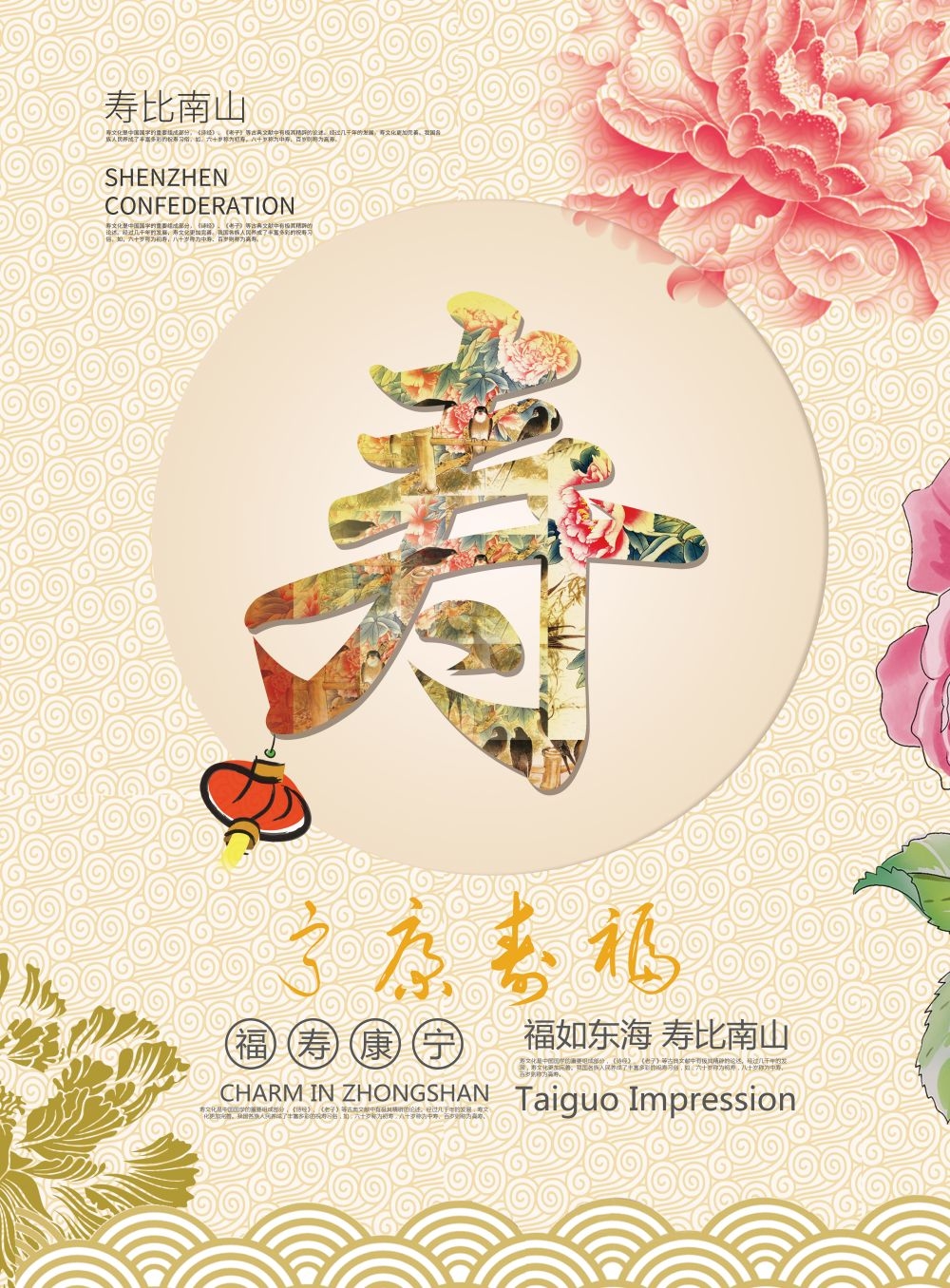 祝寿寿宴海报素材24