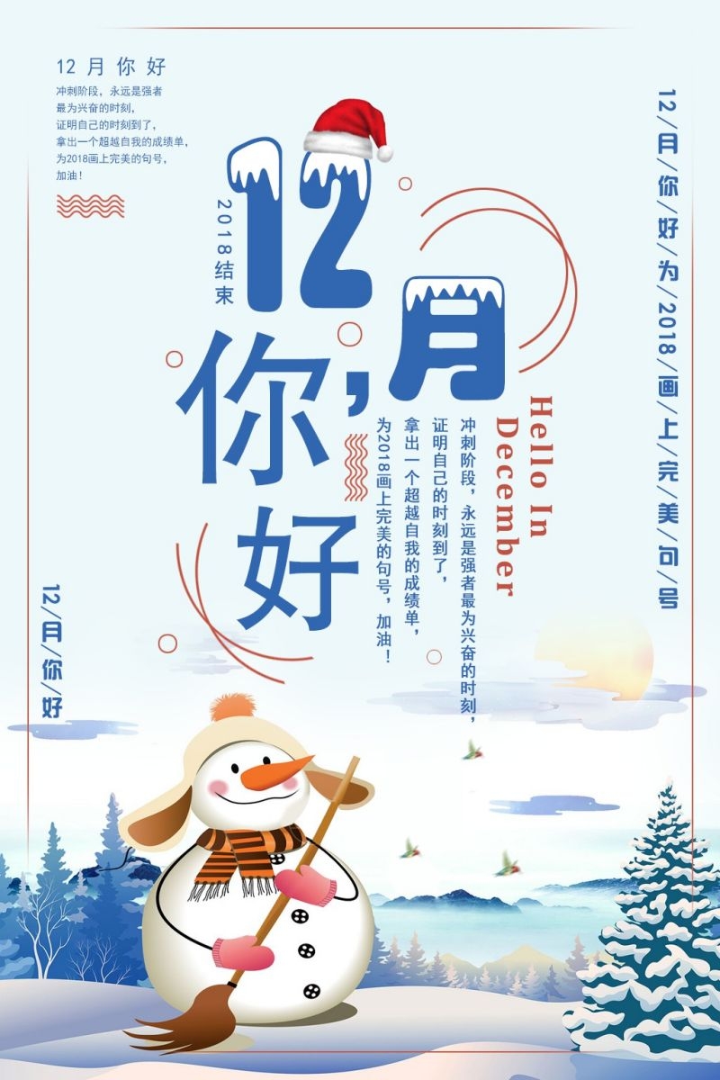 时令节气你好十二月12月PSD海报6