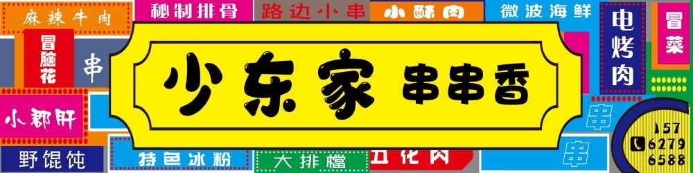 国潮风网红饭店烧烤海鲜大排档门头招牌