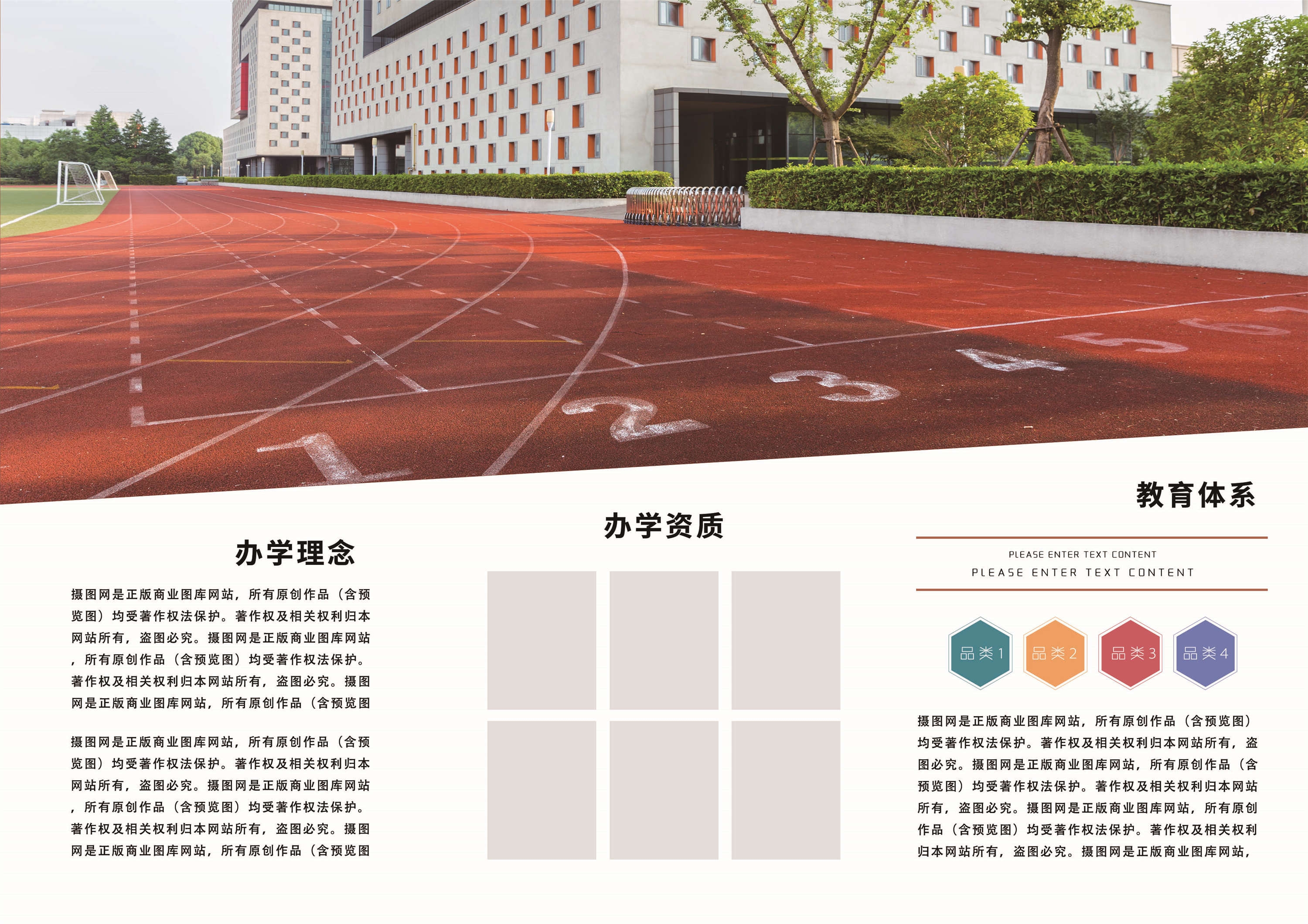 幼儿园中小学大学教师理念学院招生简章三折页83