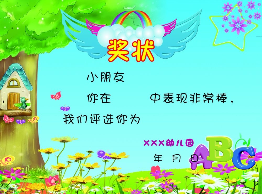 卡通幼儿园奖状设计素材 (13)