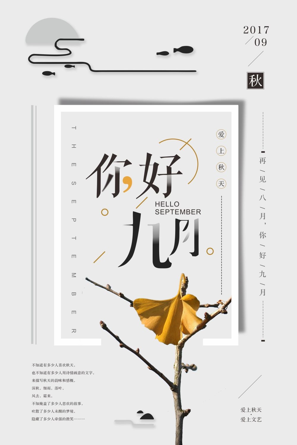 时令节气九月海报1