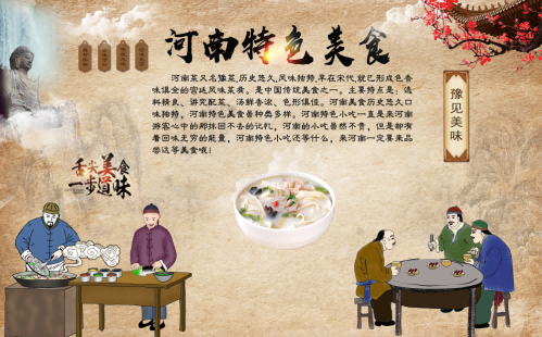 河南烩面壁画海报文化背景墙19
