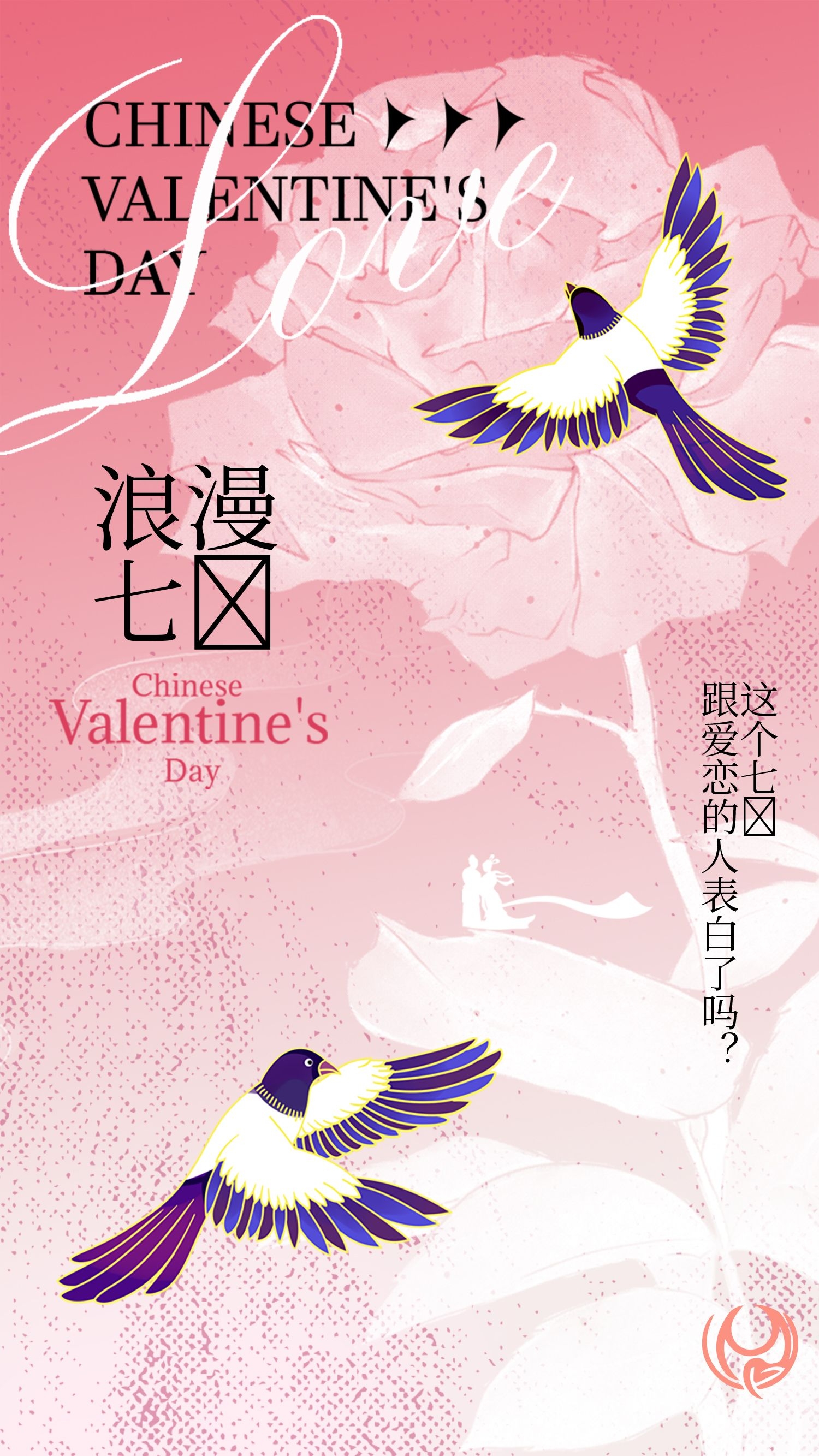 七夕情人节爱情浪漫告白传统古风东方礼序海报模板PSD素材4