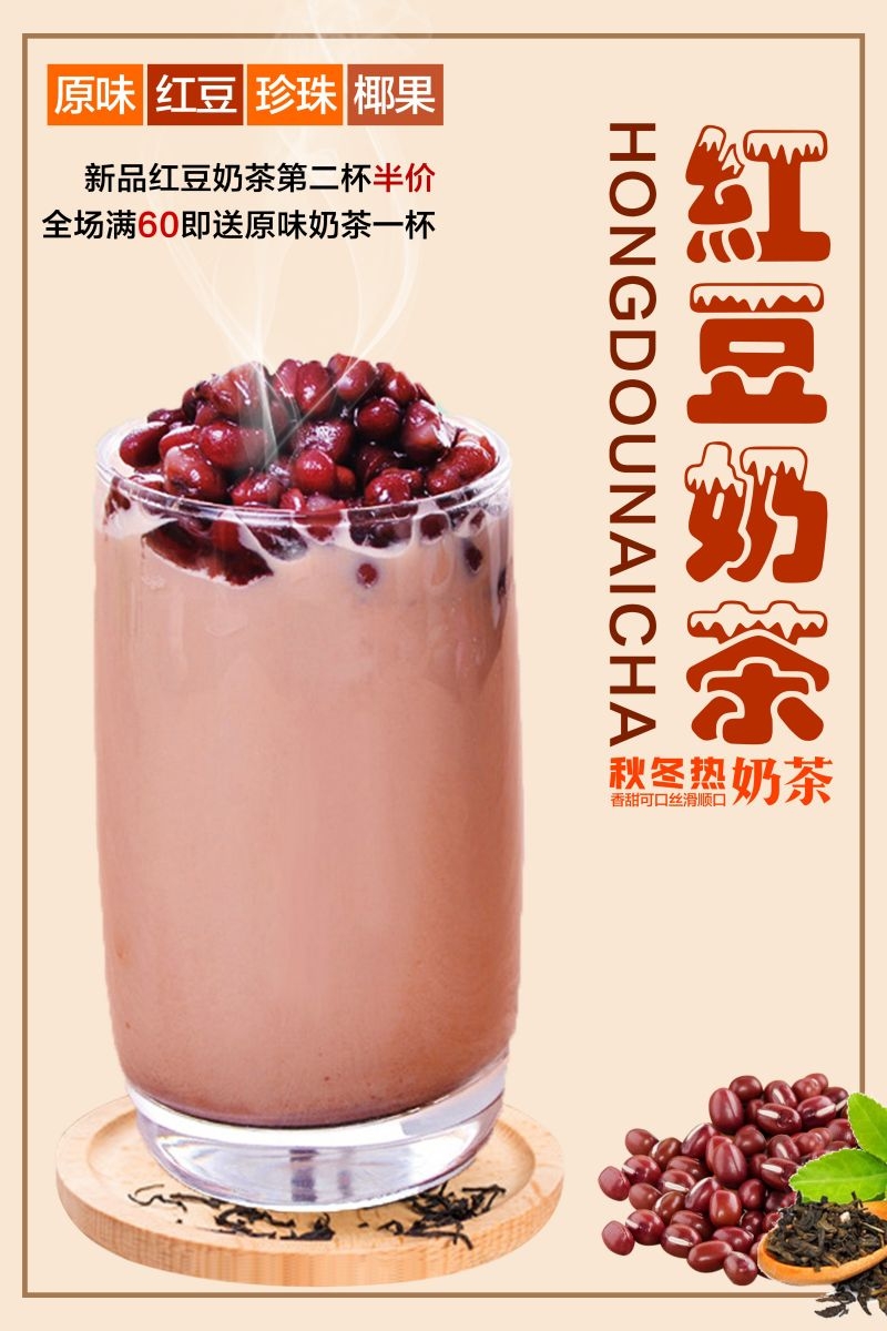 爆款网红脏脏奶茶果汁甜品柠檬茶饮品咖啡海报