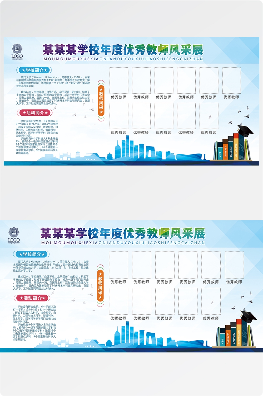 学校文化墙学习园地幼儿园中小学教育展板设计素材源文件19