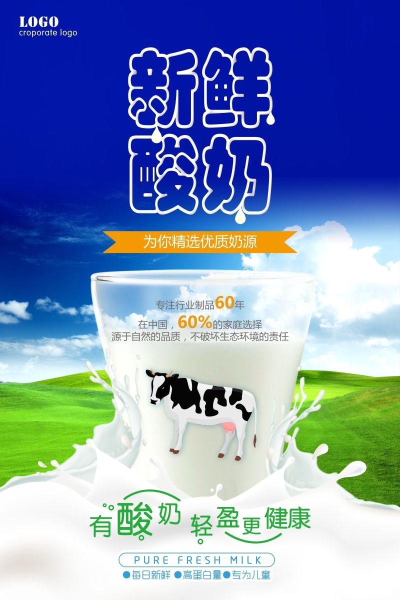 酸奶炒酸奶促销宣传海报广告设计素材