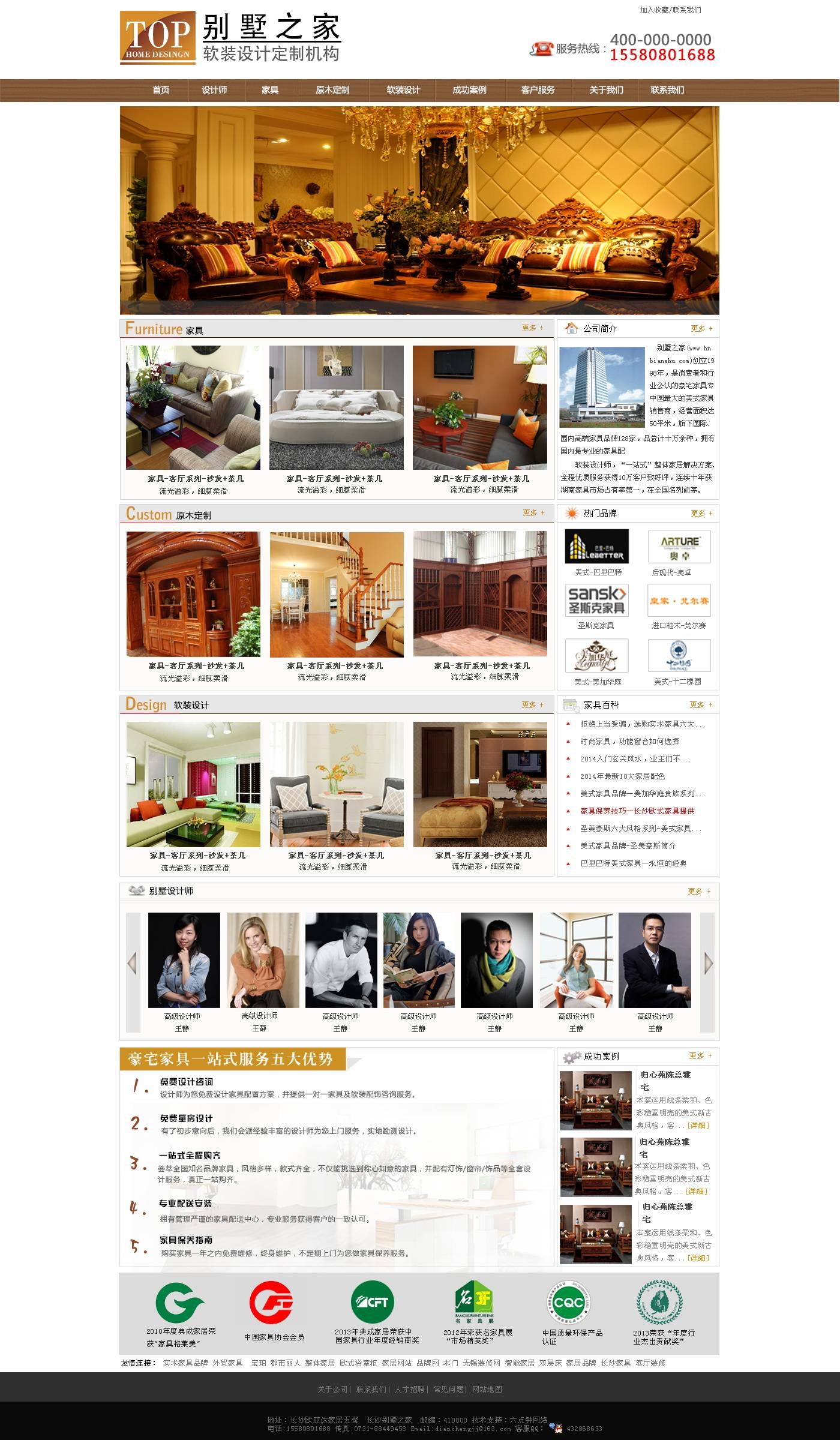 别墅之家网站模板psd分层素材