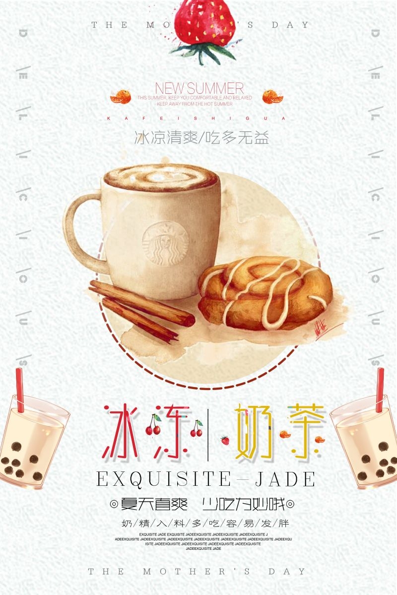 爆款网红脏脏奶茶果汁甜品柠檬茶饮品咖啡海报