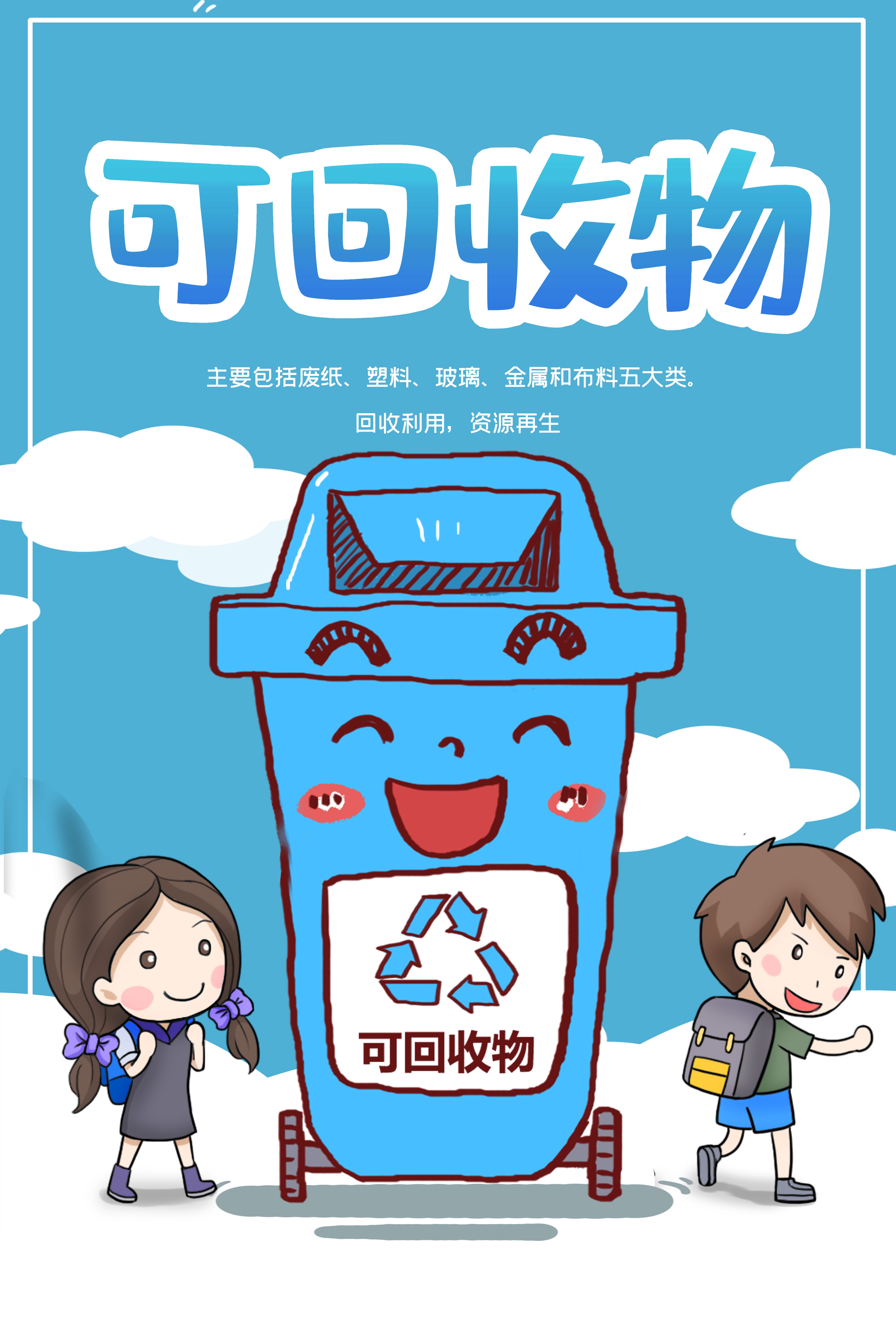 垃圾分类从我做起循环利用绿色环保垃圾不落地海报展板168