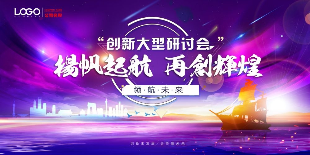 企业会议峰会年会大气活动背景紫色KV主画面展板13