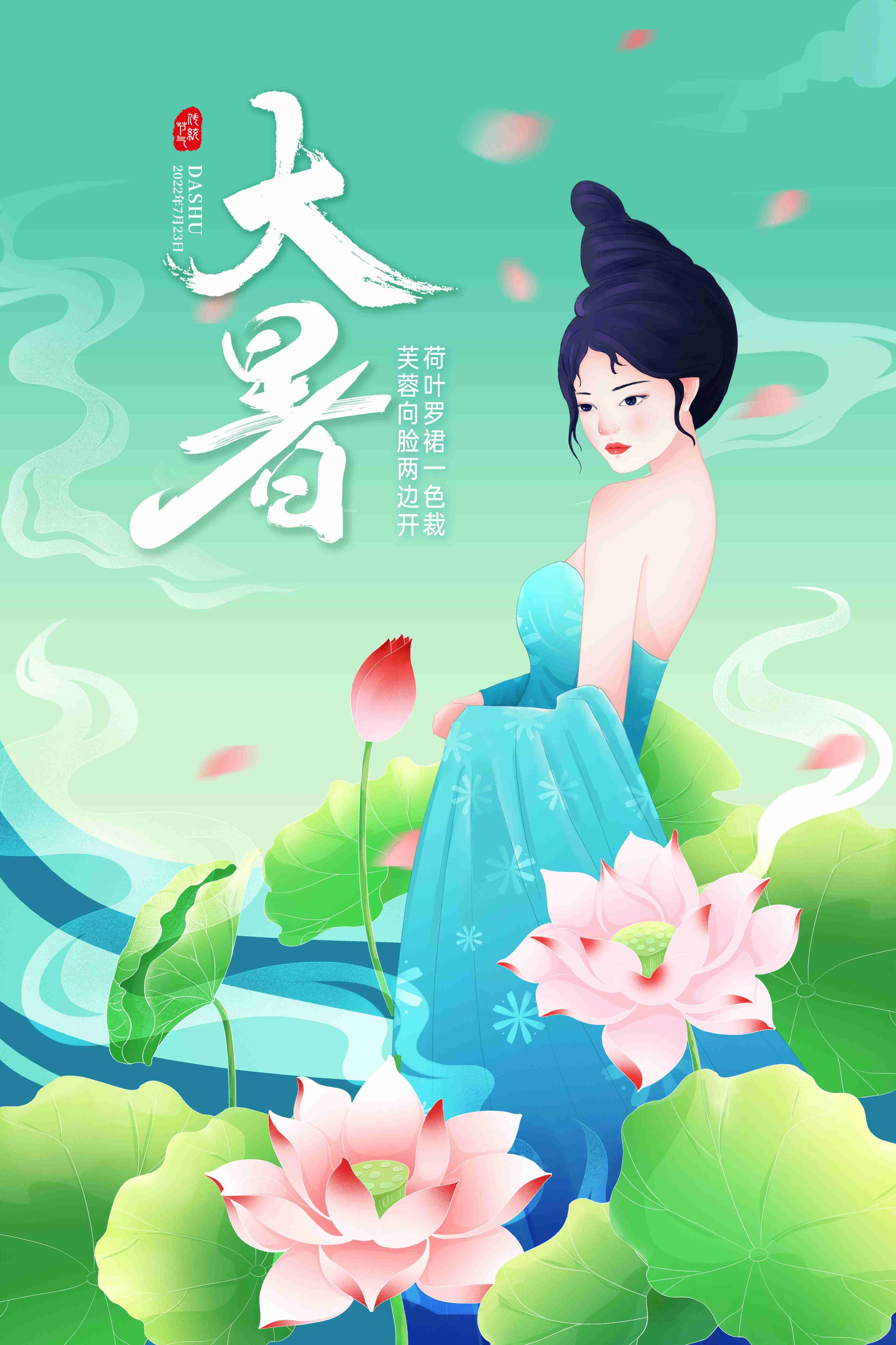 24节气二十四大暑节气夏日简约传统活动宣传海报素材PSD设计38