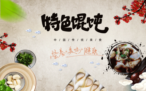 复古美味馄饨壁画背景墙绘PSD设计素材10