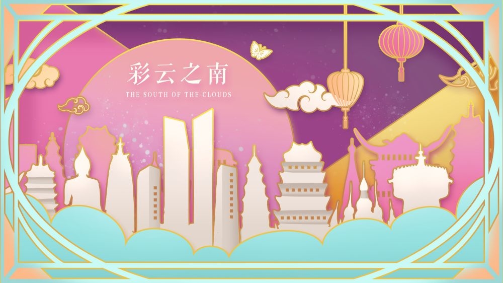 国潮云南昆明各城市插画平面海报素材 (1)