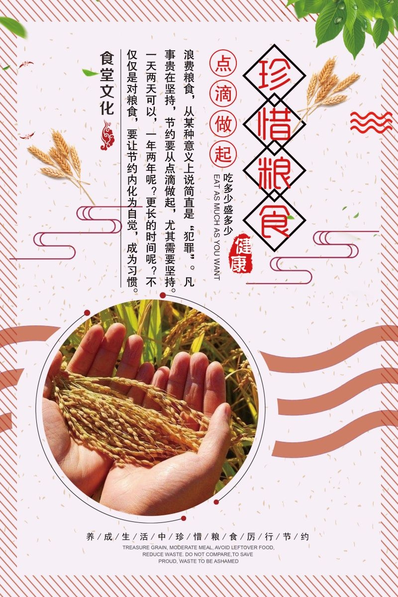 食堂餐馆饭店节约粮食光盘行动文化标语宣传海报展板模板 (123)
