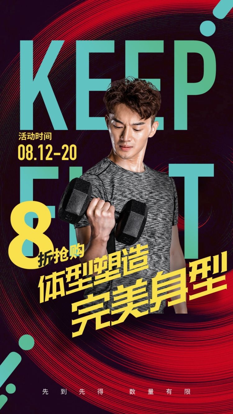 健身房促销燃烧卡路里瘦身打卡塑身训练海报8