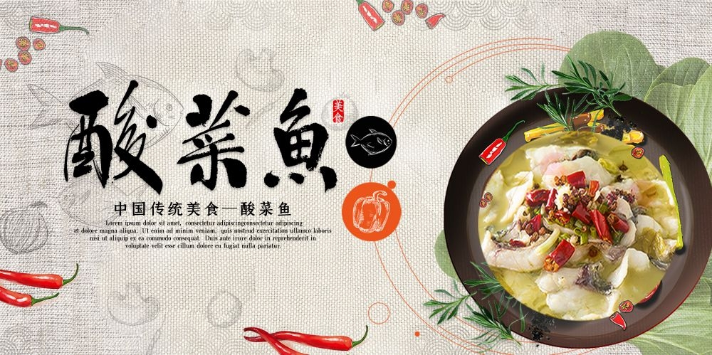酸菜鱼海报壁画宣传单素材39